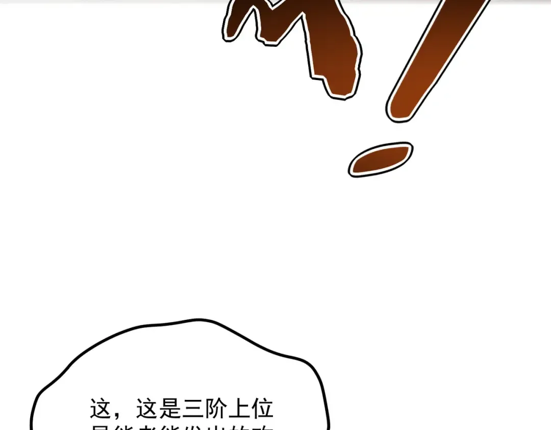 第64话 这也太强了 第119页