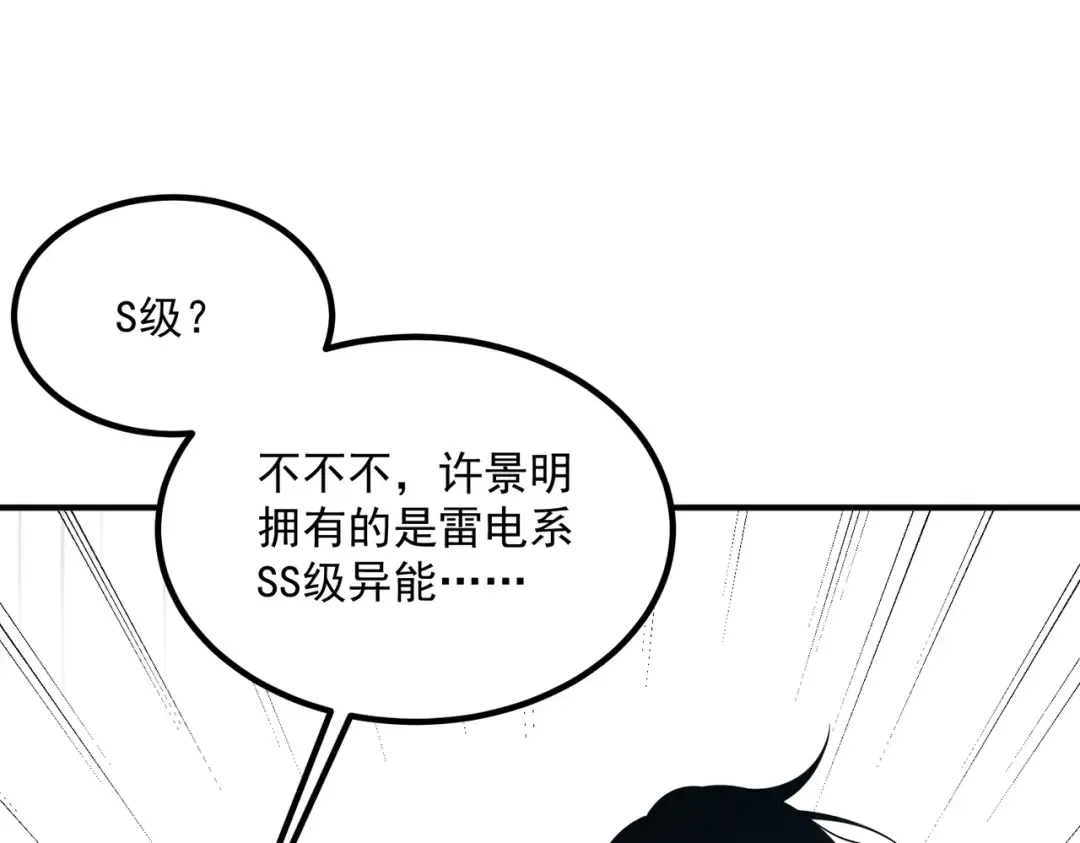 第64话 这也太强了 第42页