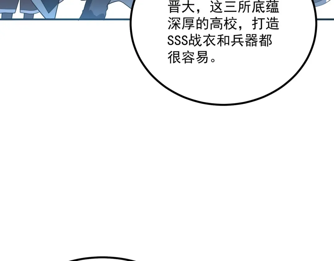 第64话 这也太强了 第60页