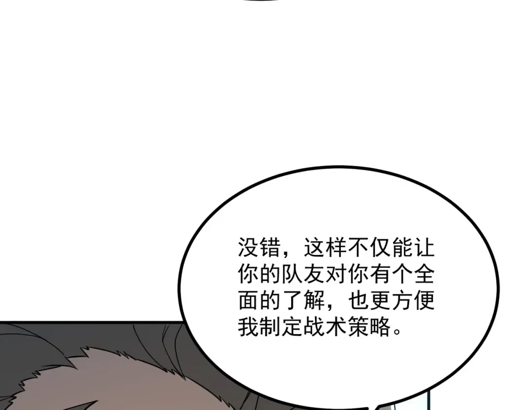 第64话 这也太强了 第66页