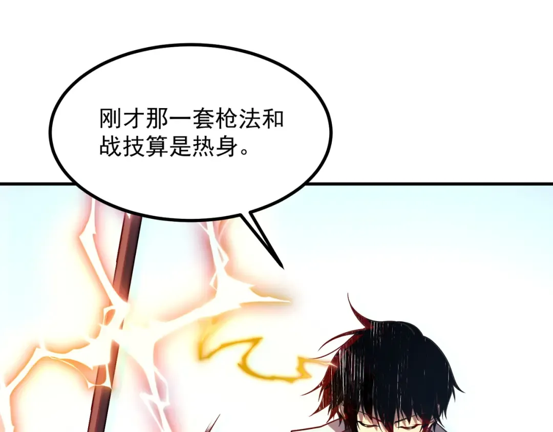第64话 这也太强了 第90页