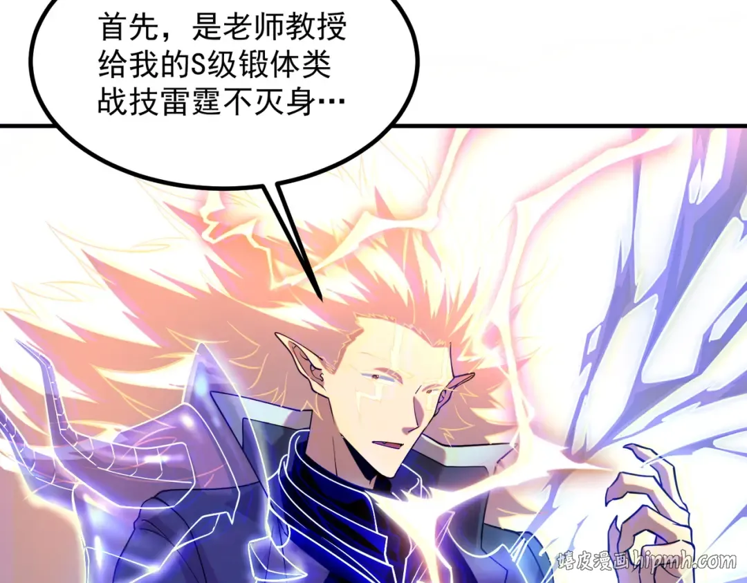 第64话 这也太强了 第96页