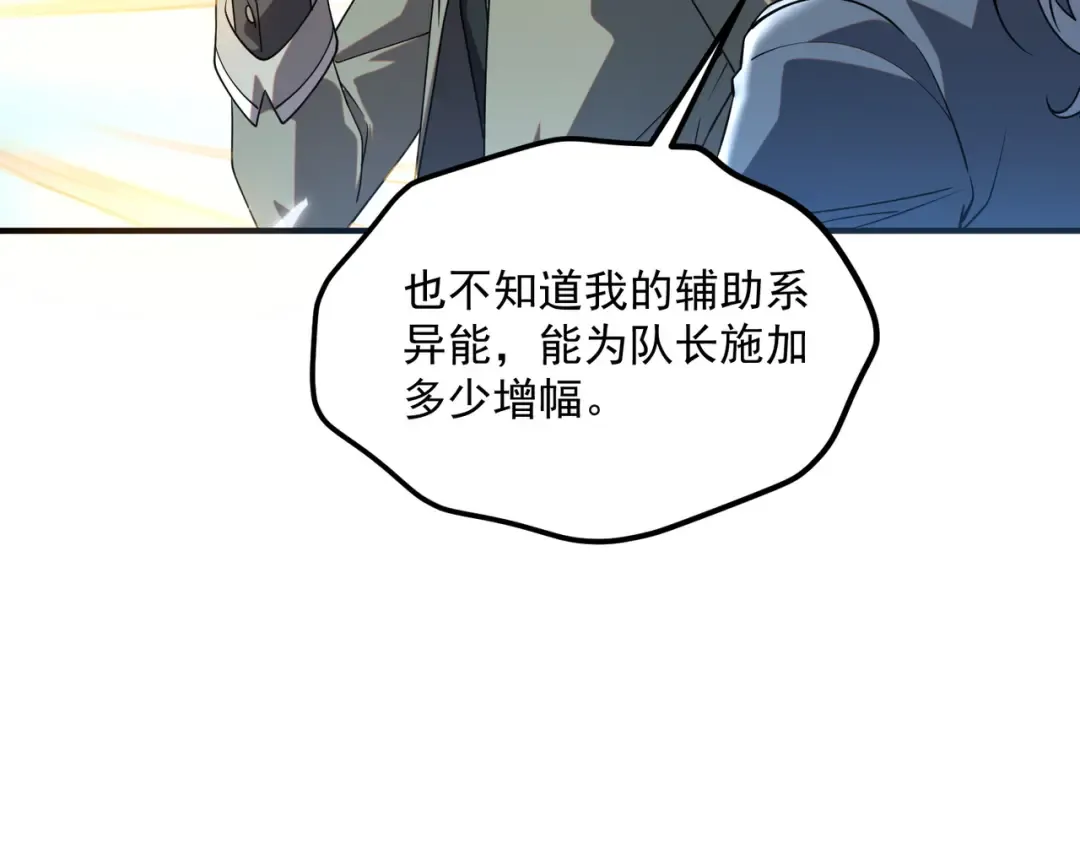 第64话 这也太强了 第89页