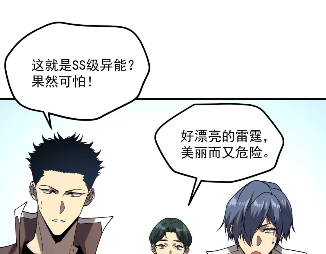 第64话 这也太强了 第76页