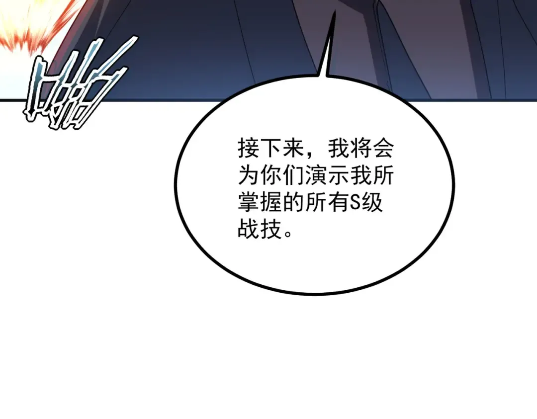第64话 这也太强了 第92页