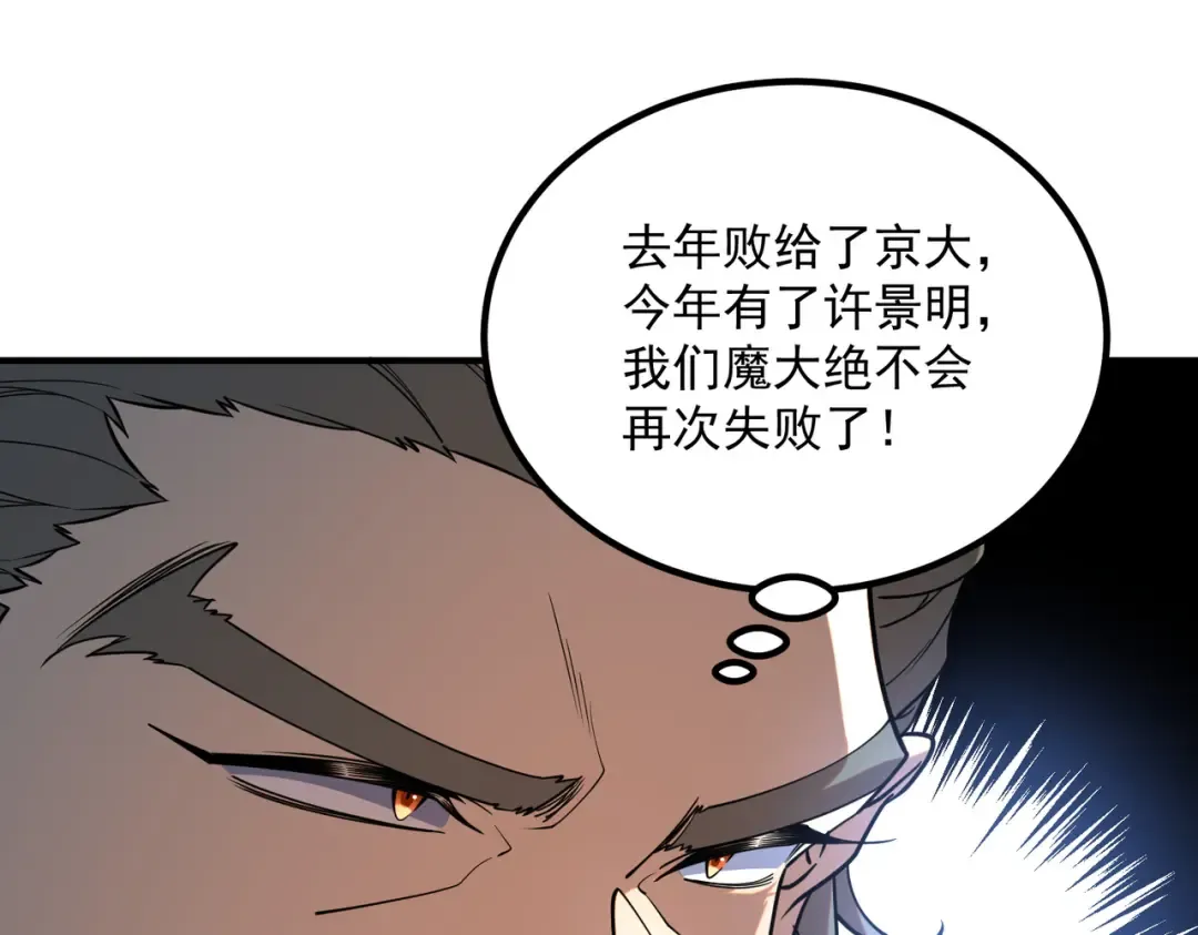 第64话 这也太强了 第131页