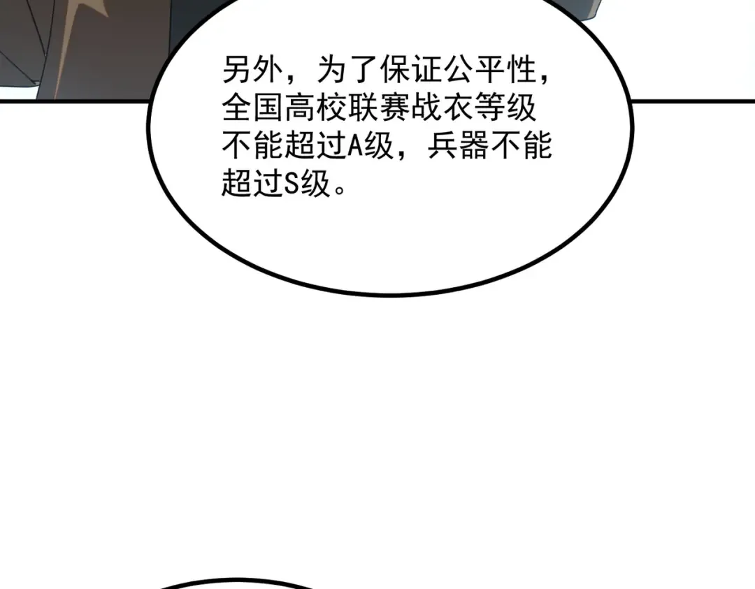 第64话 这也太强了 第53页