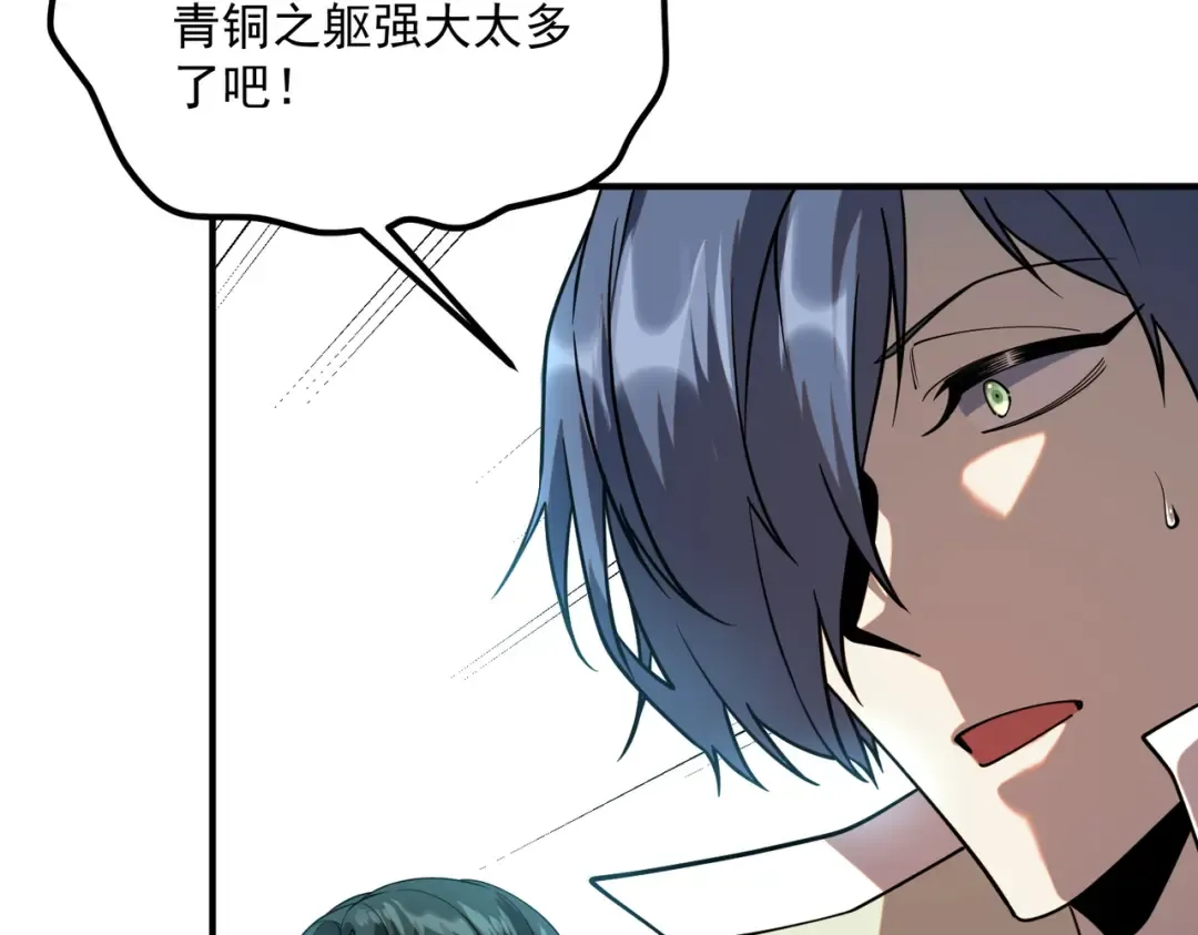 第64话 这也太强了 第100页