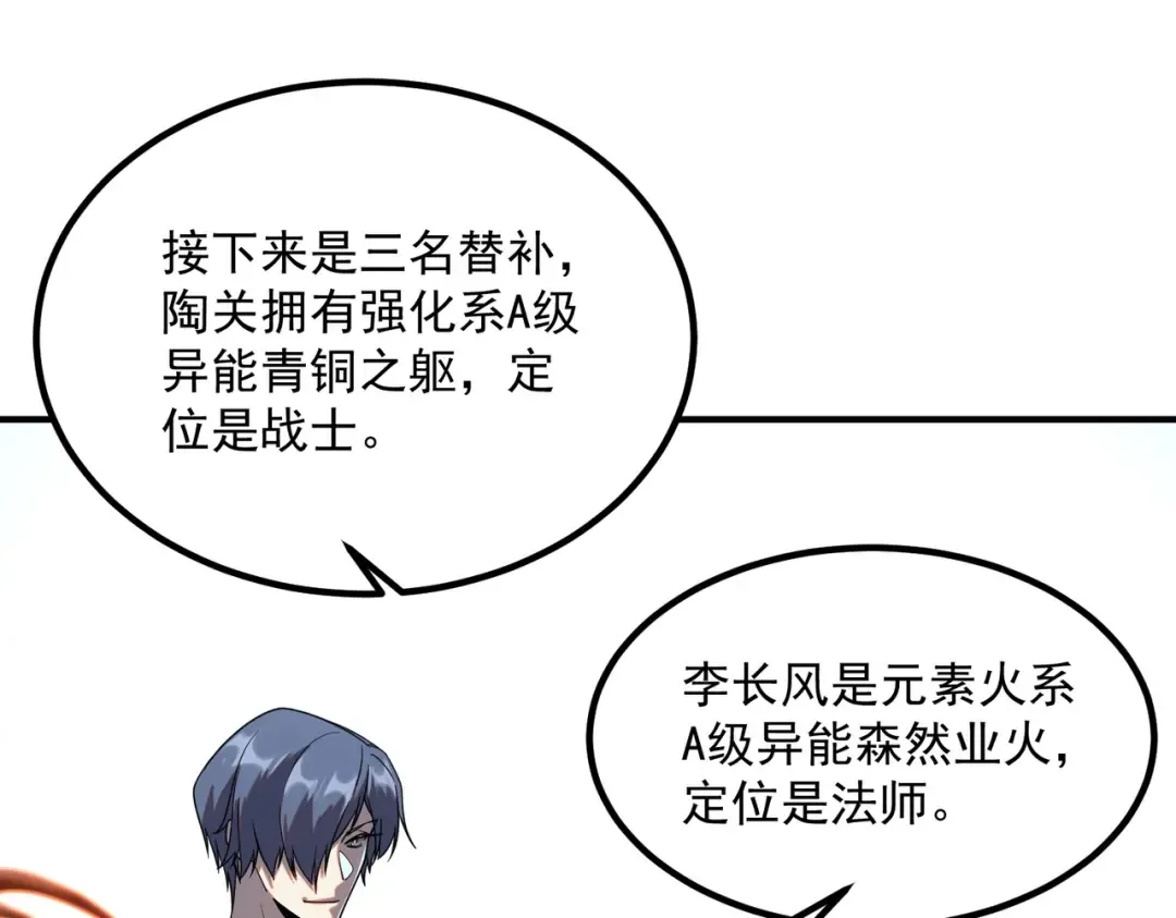 第64话 这也太强了 第33页