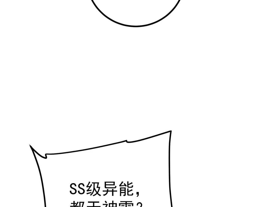 第64话 这也太强了 第45页