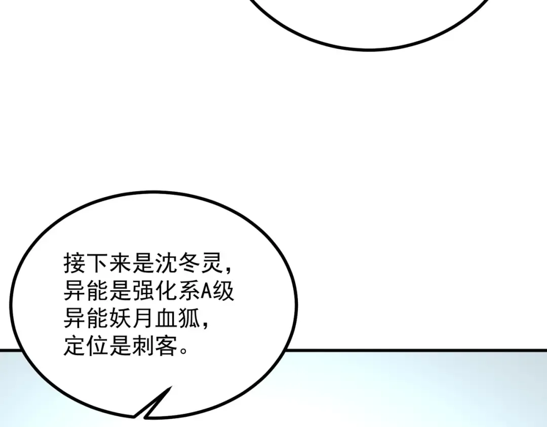 第64话 这也太强了 第27页