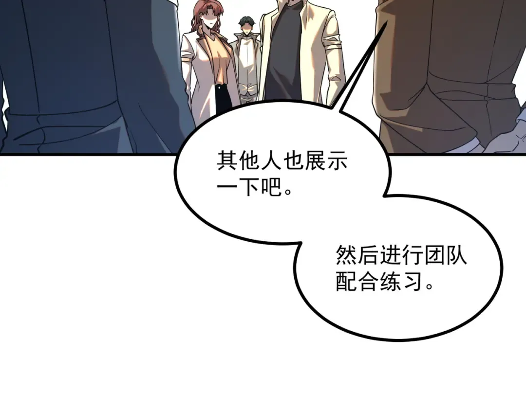 第64话 这也太强了 第135页