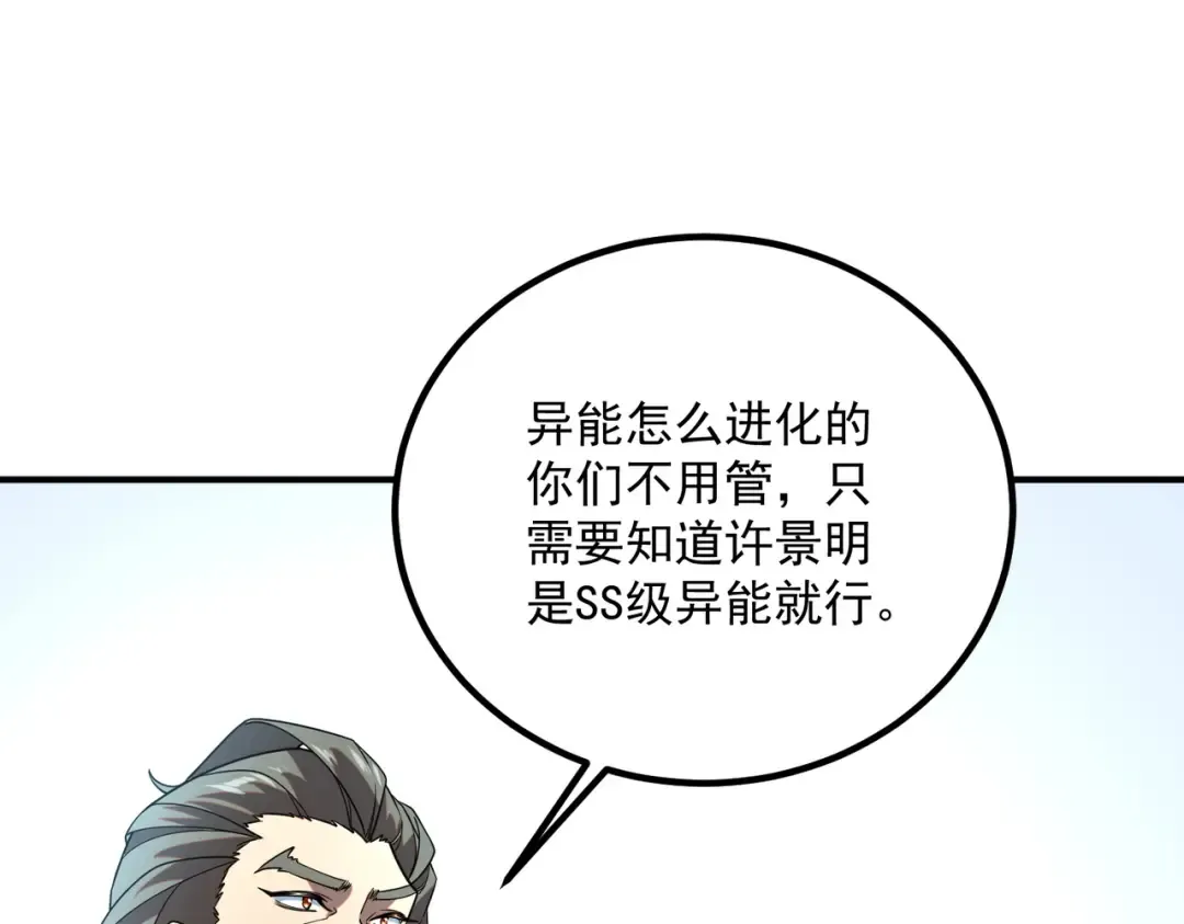 第64话 这也太强了 第51页