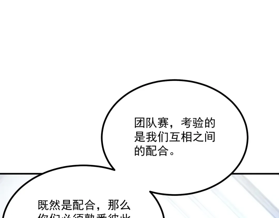 第64话 这也太强了 第18页