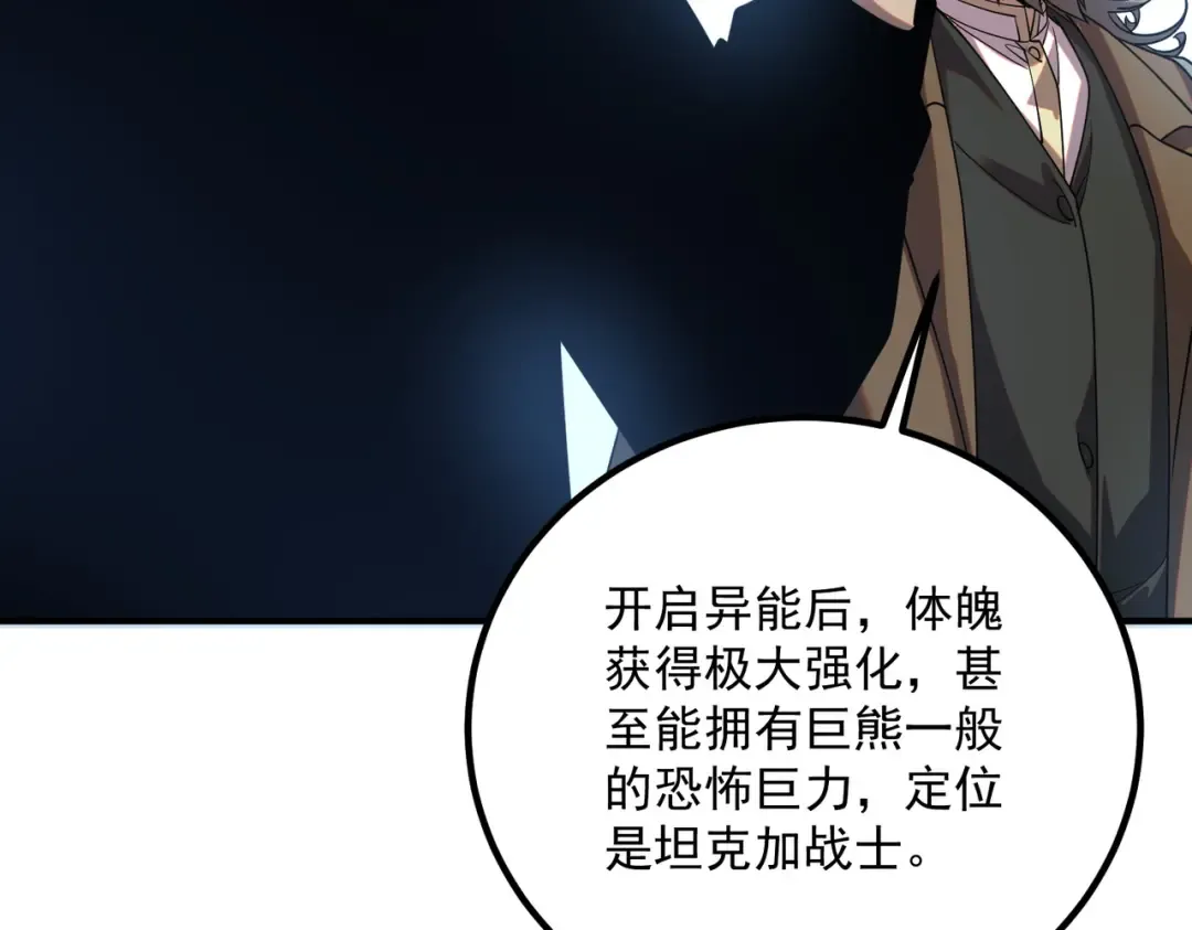 第64话 这也太强了 第26页
