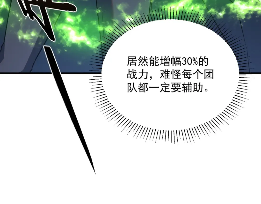 第64话 这也太强了 第147页