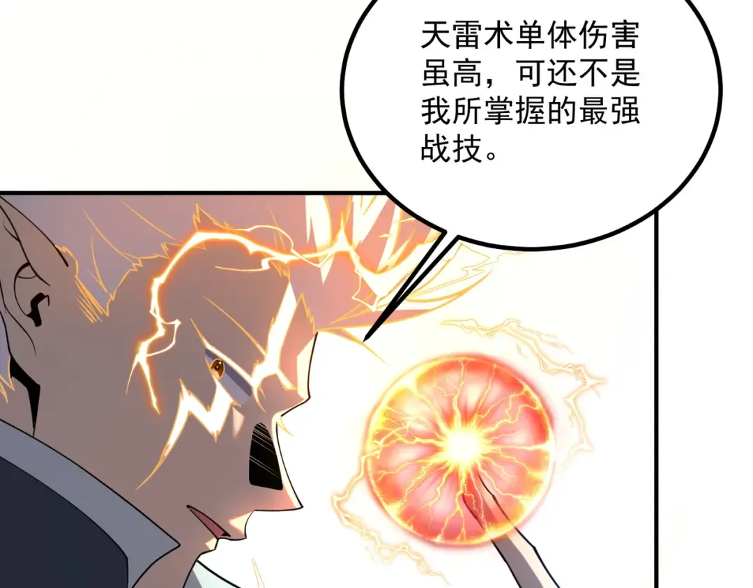 第64话 这也太强了 第106页
