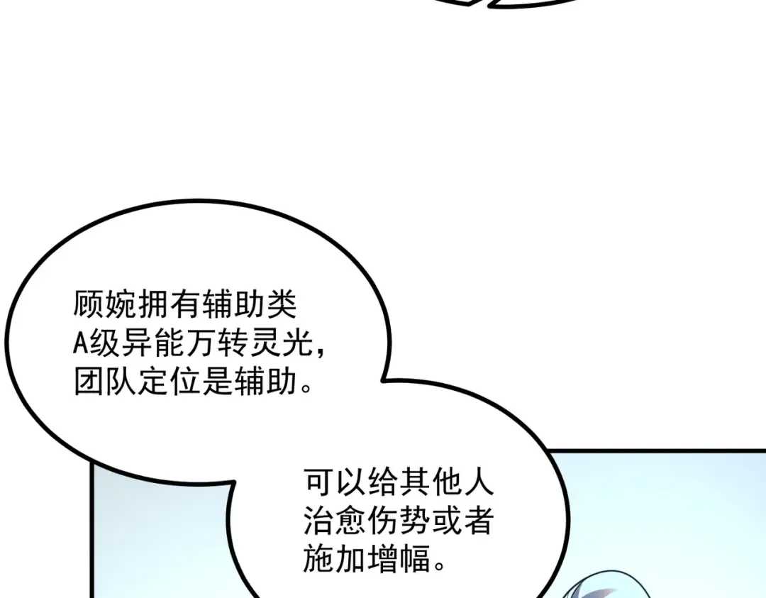 第64话 这也太强了 第30页