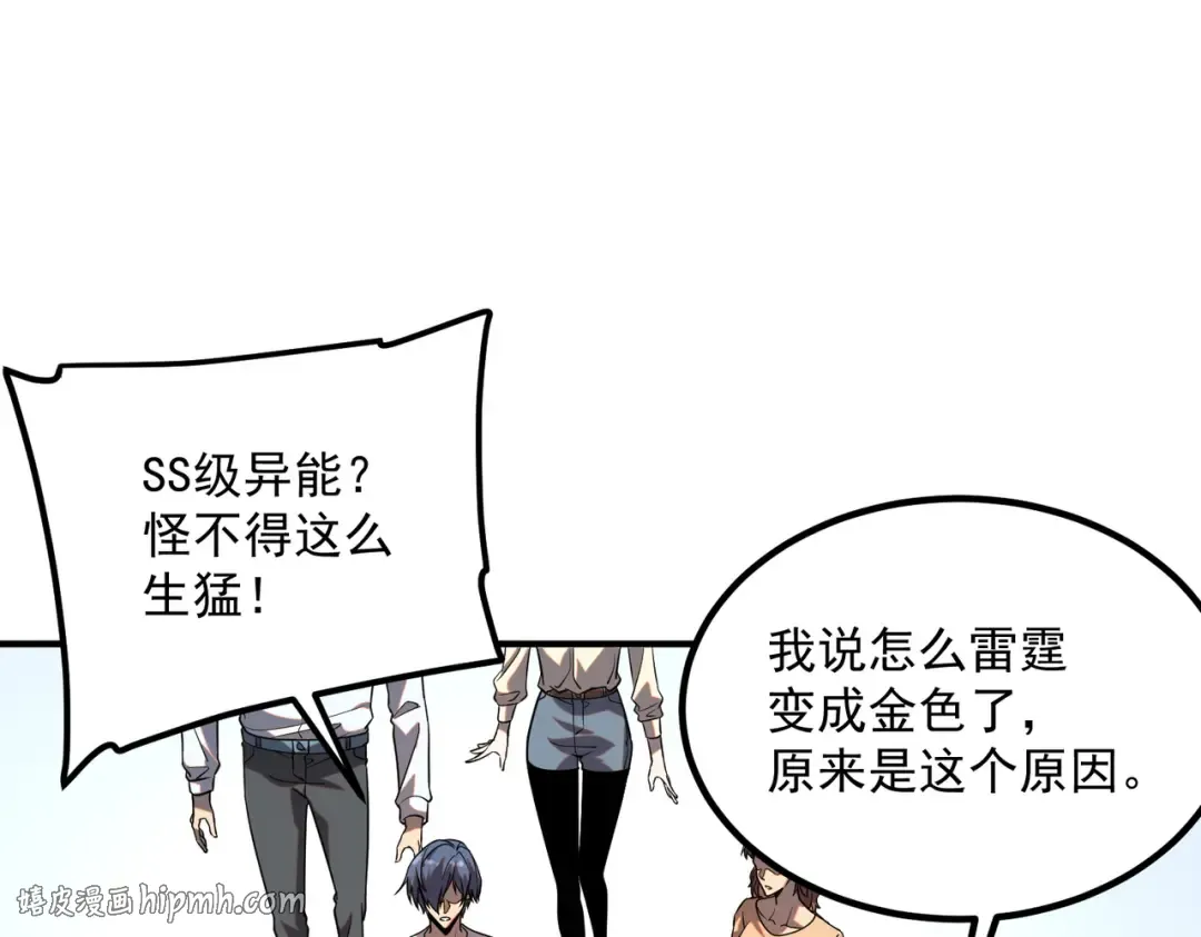 第64话 这也太强了 第48页