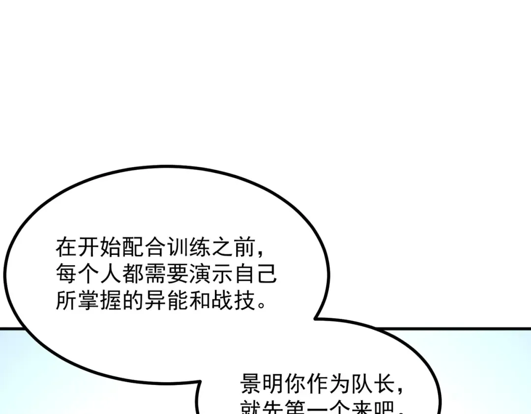 第64话 这也太强了 第63页