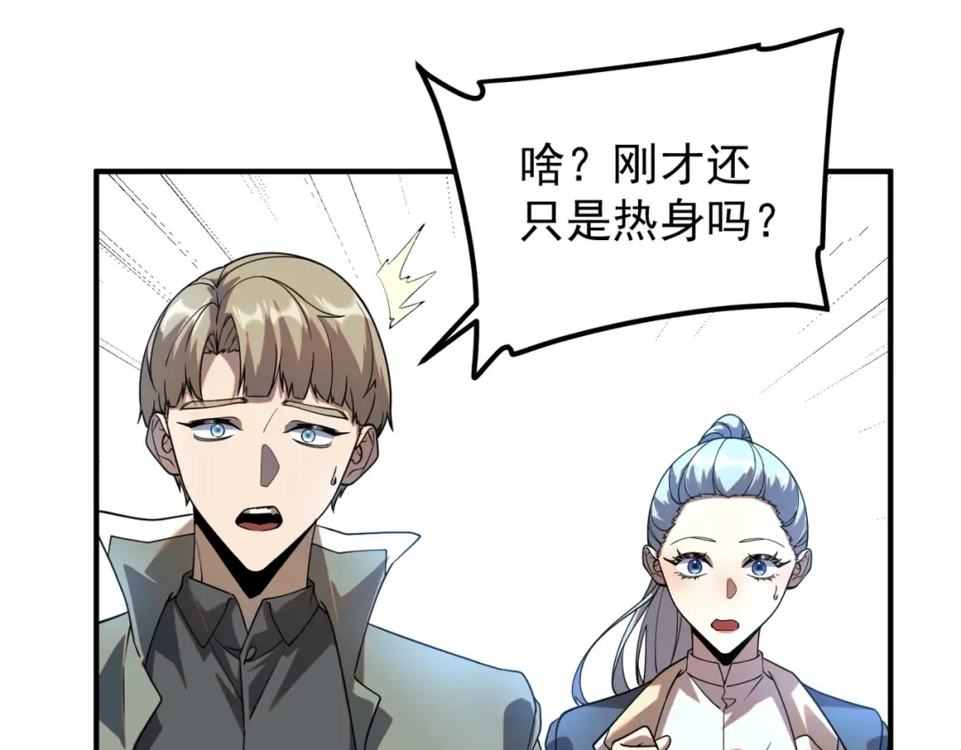 第64话 这也太强了 第94页