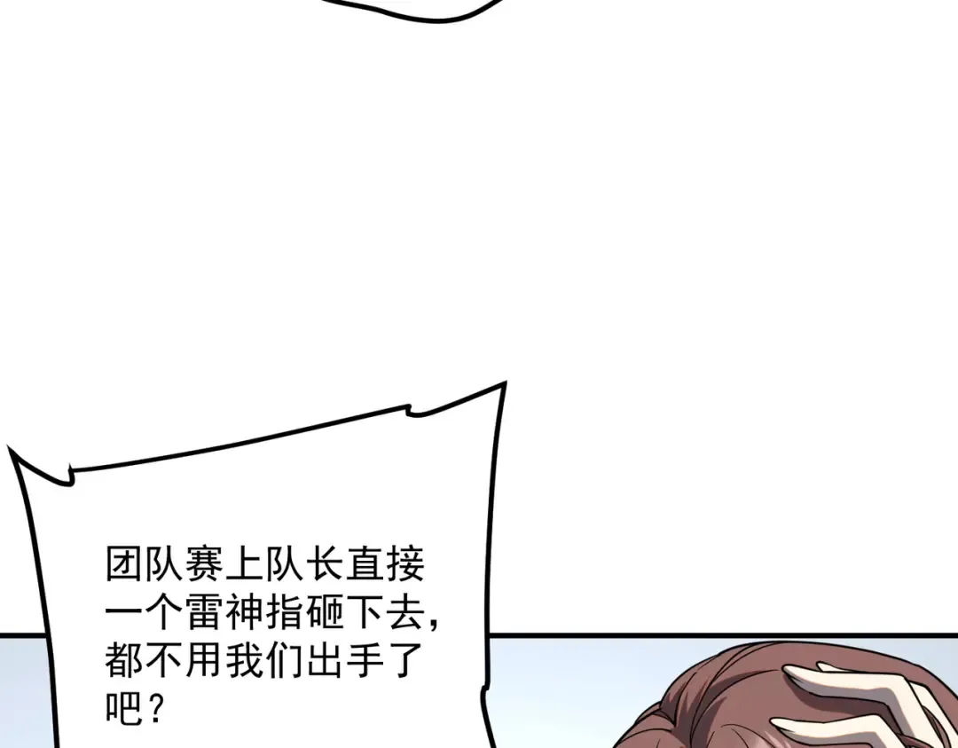 第64话 这也太强了 第125页