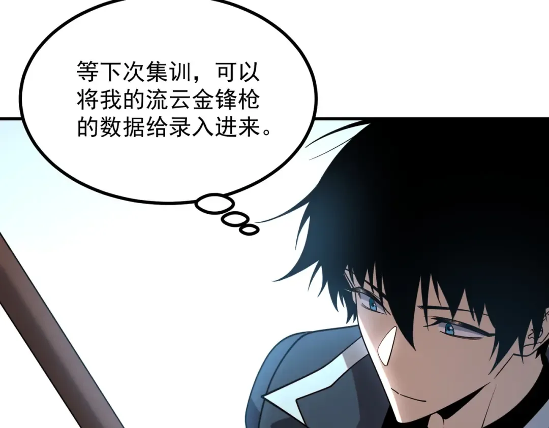 第64话 这也太强了 第61页