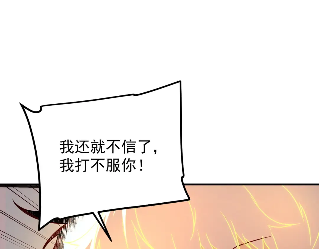 第65话 齐人之福 第83页