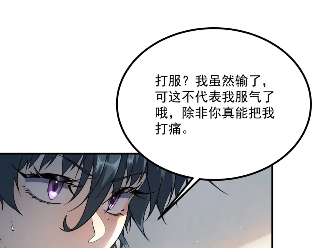 第65话 齐人之福 第81页