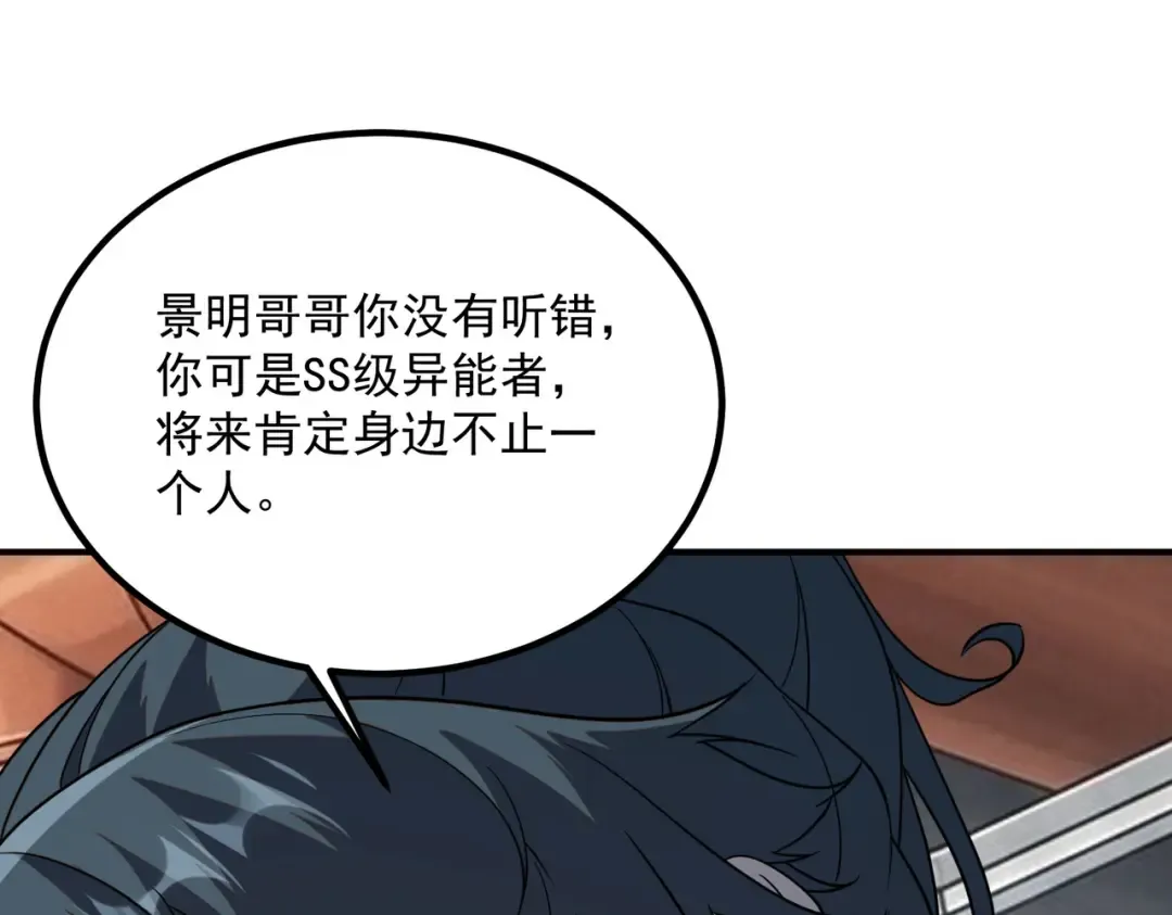 第65话 齐人之福 第141页