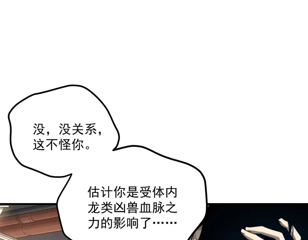 第65话 齐人之福 第99页