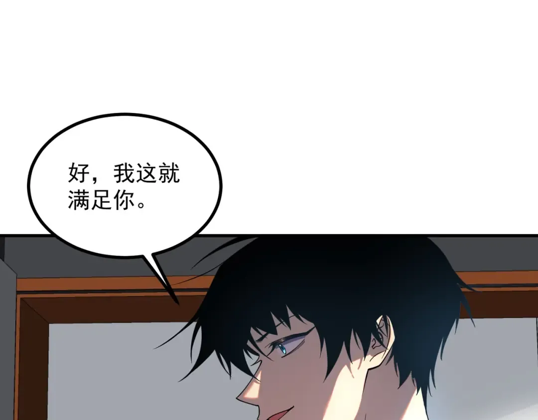 第65话 齐人之福 第42页
