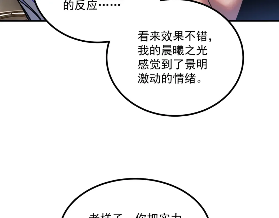 第65话 齐人之福 第39页