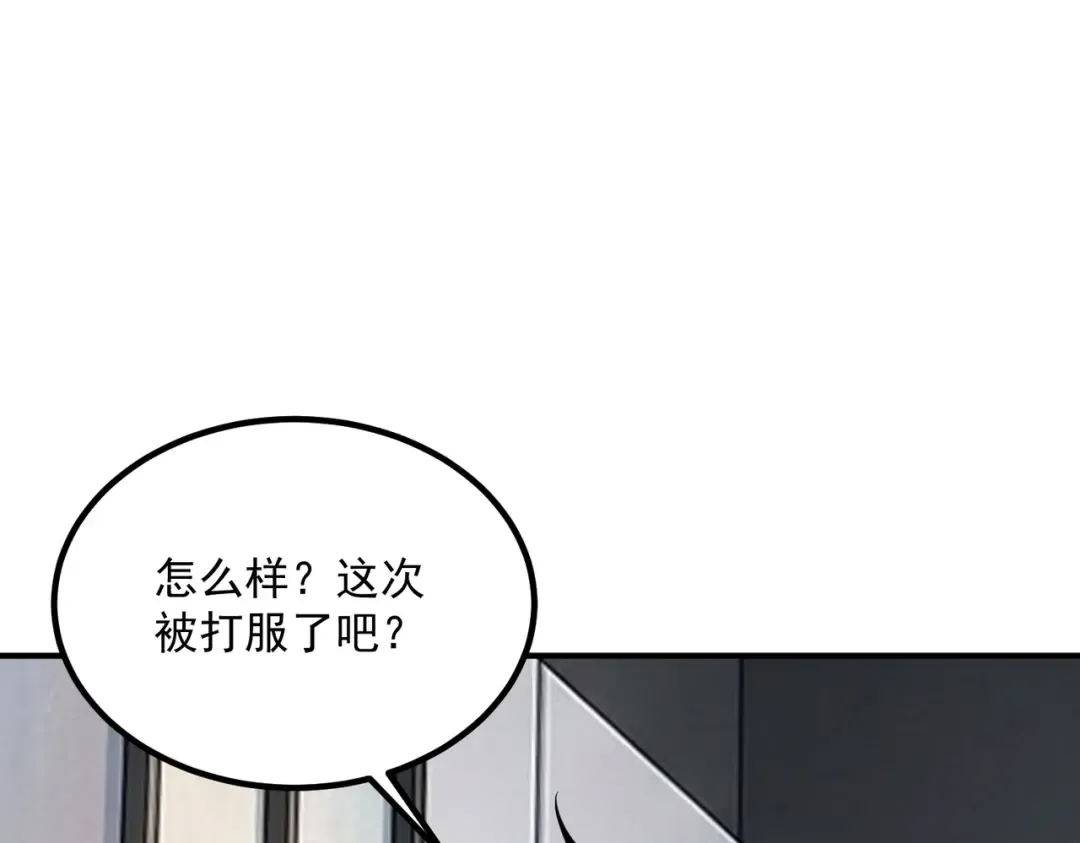 第65话 齐人之福 第78页