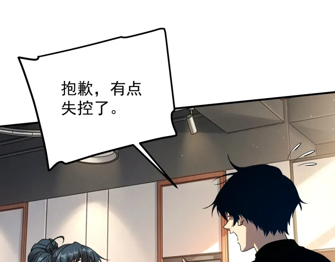 第65话 齐人之福 第97页