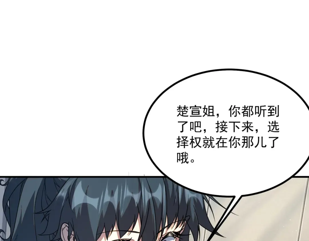 第65话 齐人之福 第149页
