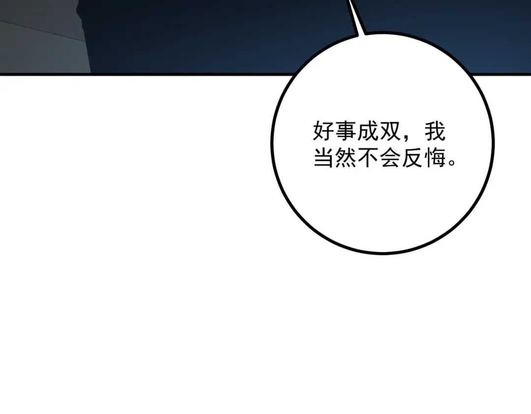 第65话 齐人之福 第165页