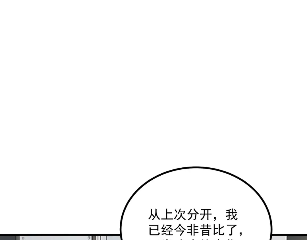 第65话 齐人之福 第44页