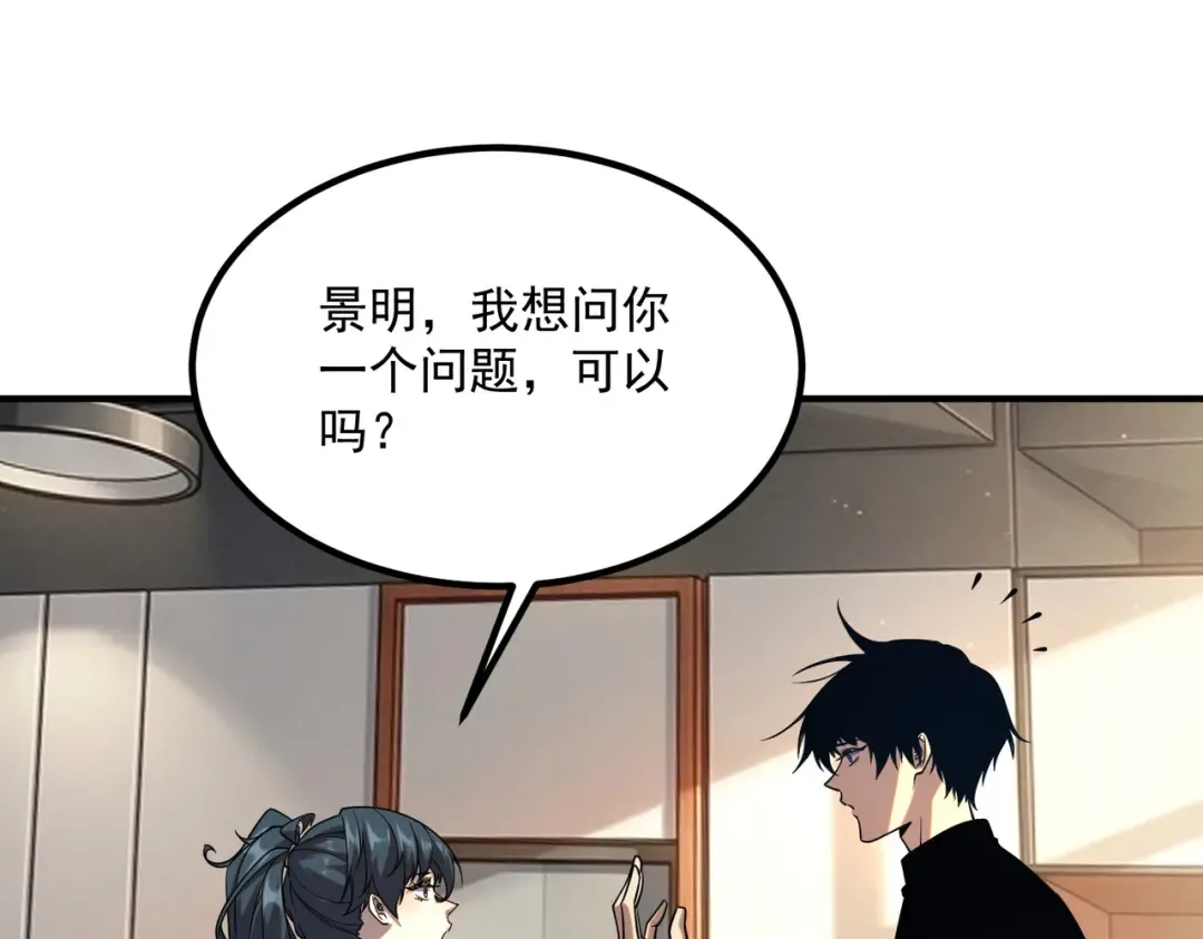 第65话 齐人之福 第102页