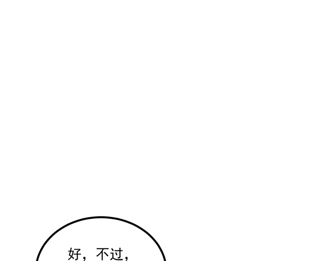 第65话 齐人之福 第47页