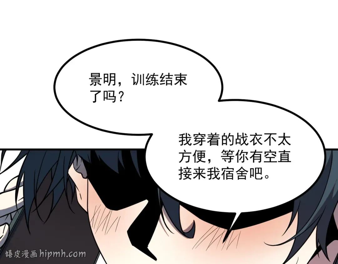 第65话 齐人之福 第8页