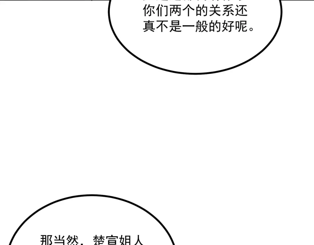 第65话 齐人之福 第138页