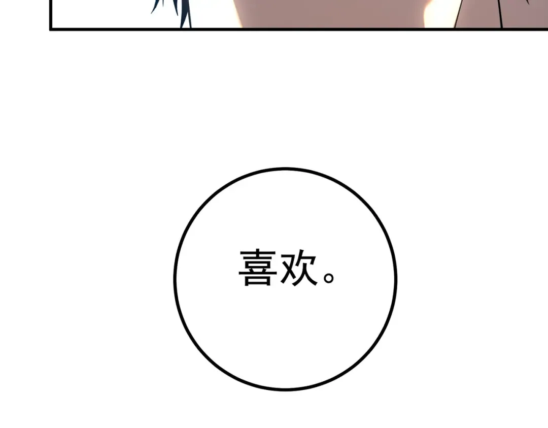第65话 齐人之福 第109页