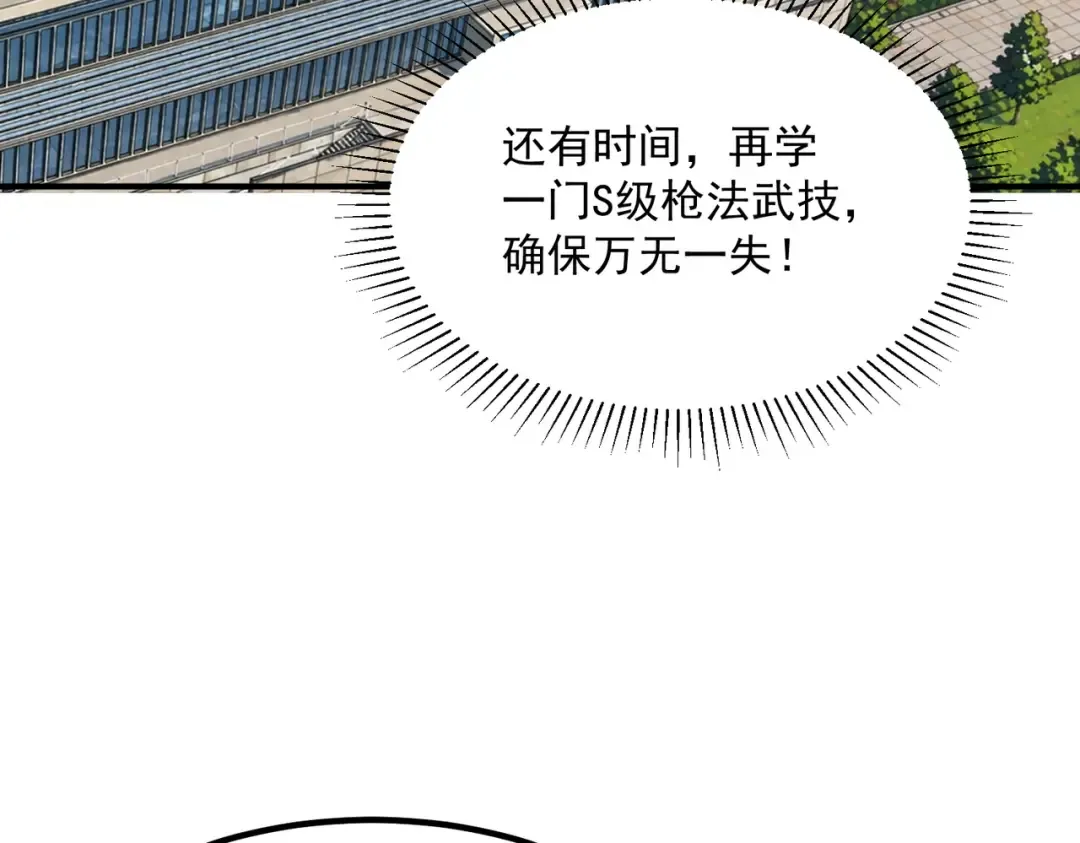 第66话 雷贯魔杀枪 第109页