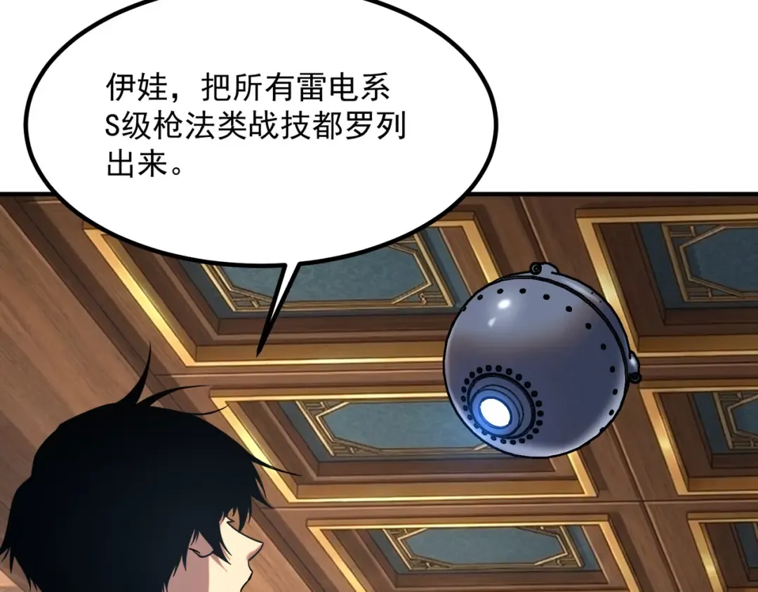 第66话 雷贯魔杀枪 第110页
