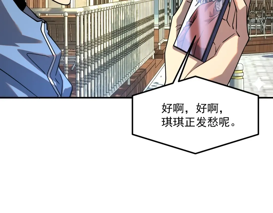 第66话 雷贯魔杀枪 第76页
