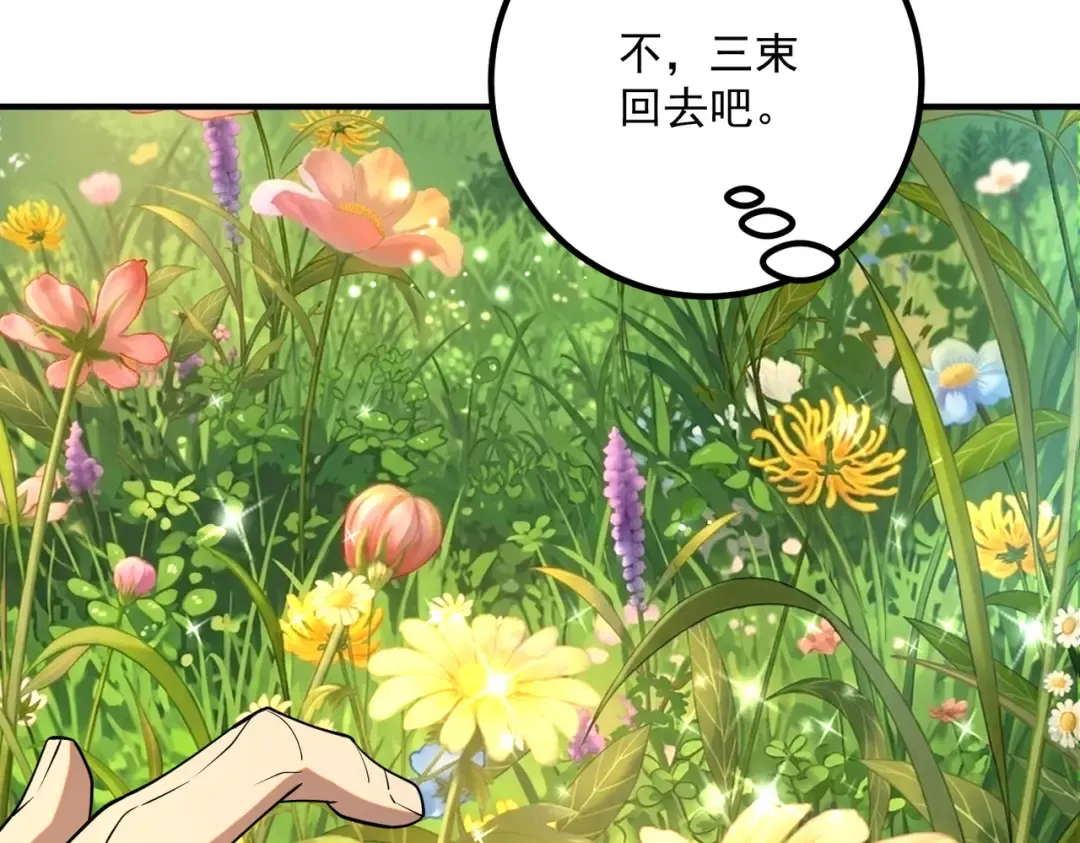 第66话 雷贯魔杀枪 第19页