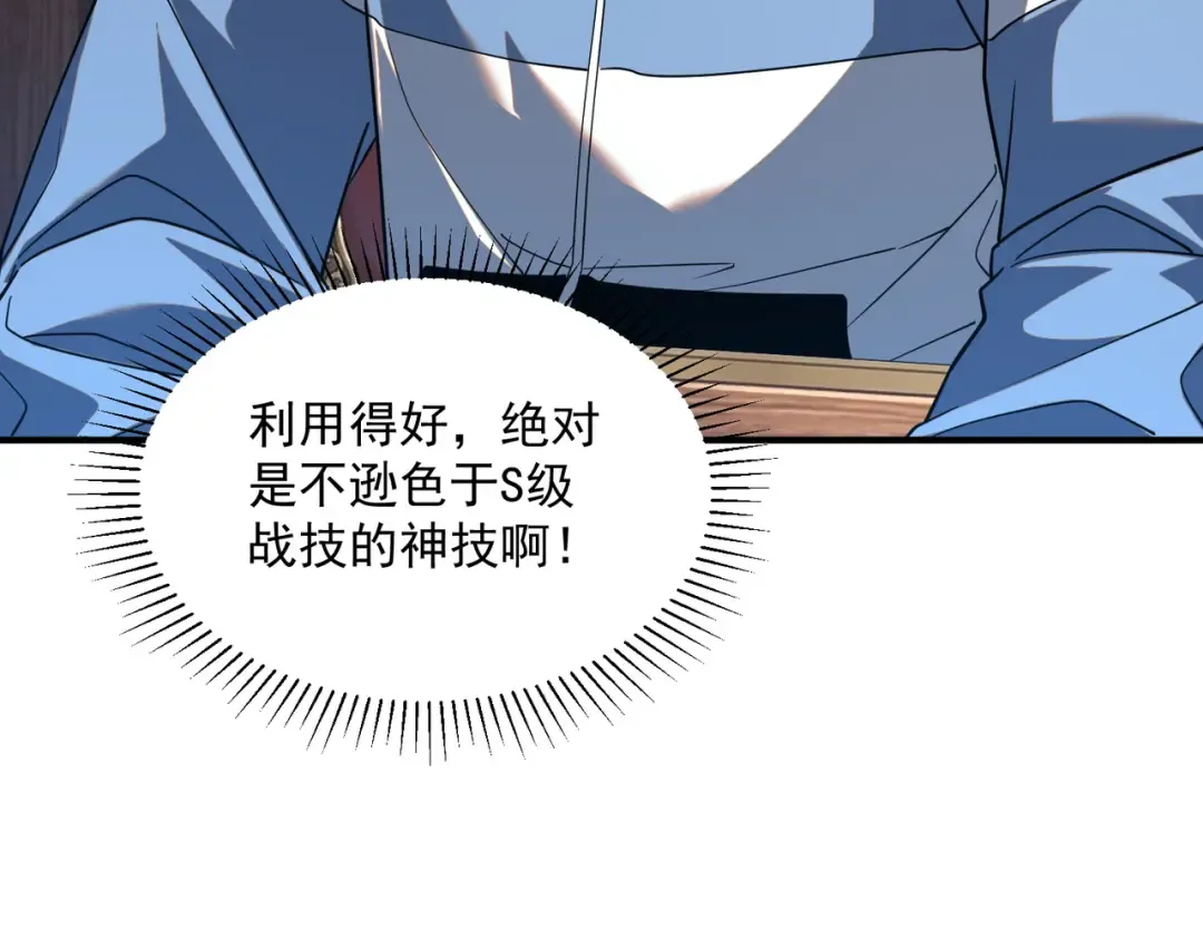 第66话 雷贯魔杀枪 第143页