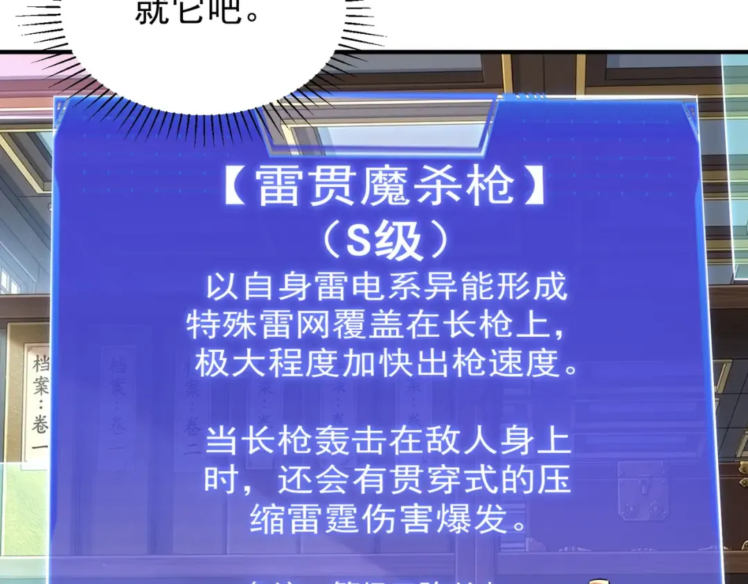 第66话 雷贯魔杀枪 第116页