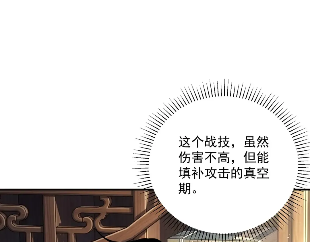 第66话 雷贯魔杀枪 第141页
